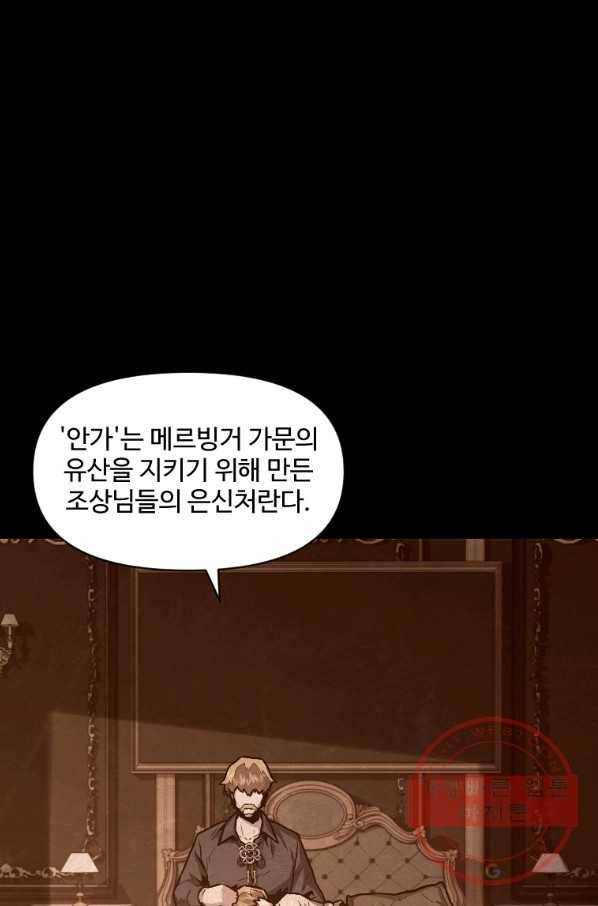 재능 삼킨 마법사 14화 48