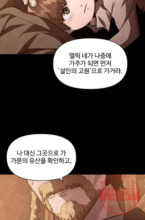 재능 삼킨 마법사 14화 50