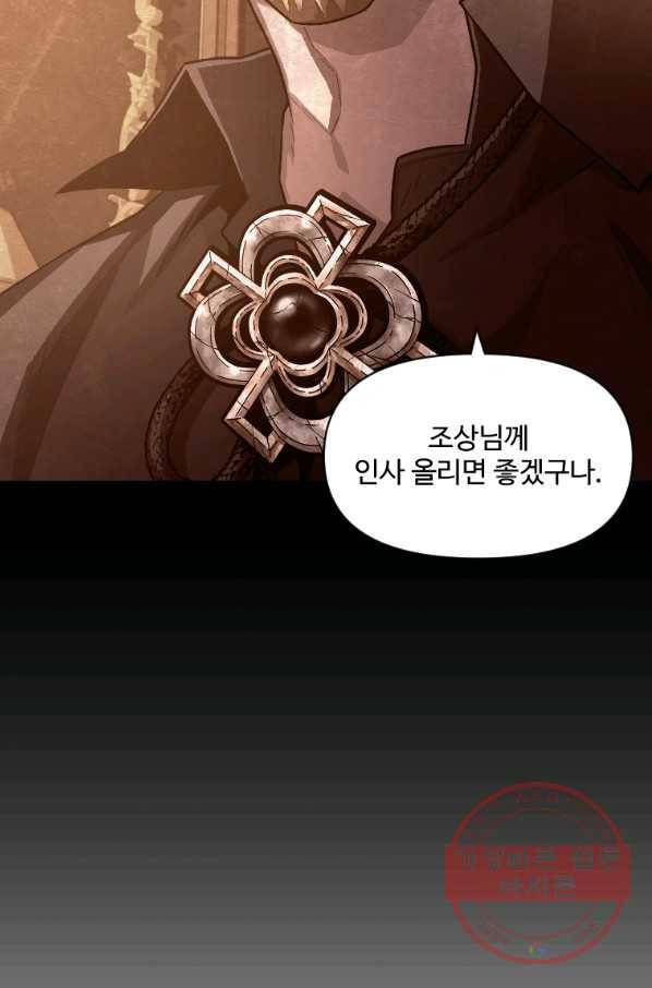 재능 삼킨 마법사 14화 51