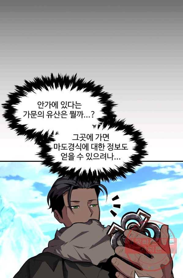 재능 삼킨 마법사 14화 52