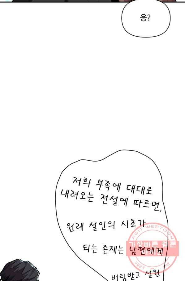 재능 삼킨 마법사 14화 53