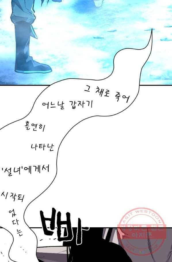 재능 삼킨 마법사 14화 55