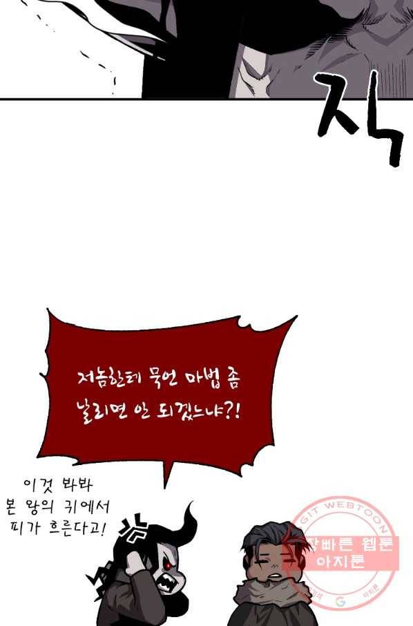 재능 삼킨 마법사 14화 56