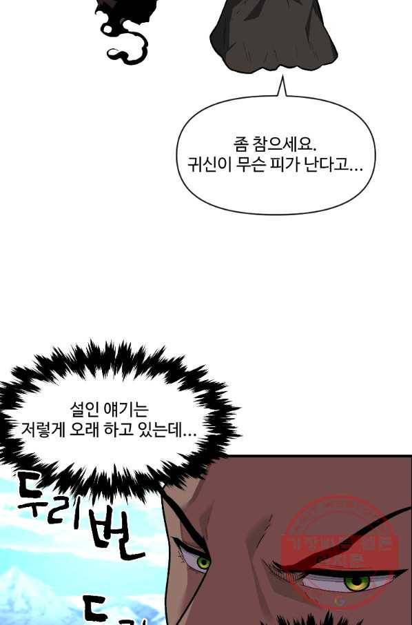 재능 삼킨 마법사 14화 57