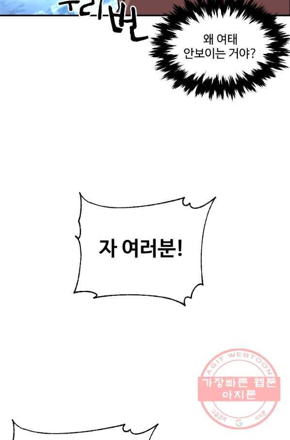 재능 삼킨 마법사 14화 58