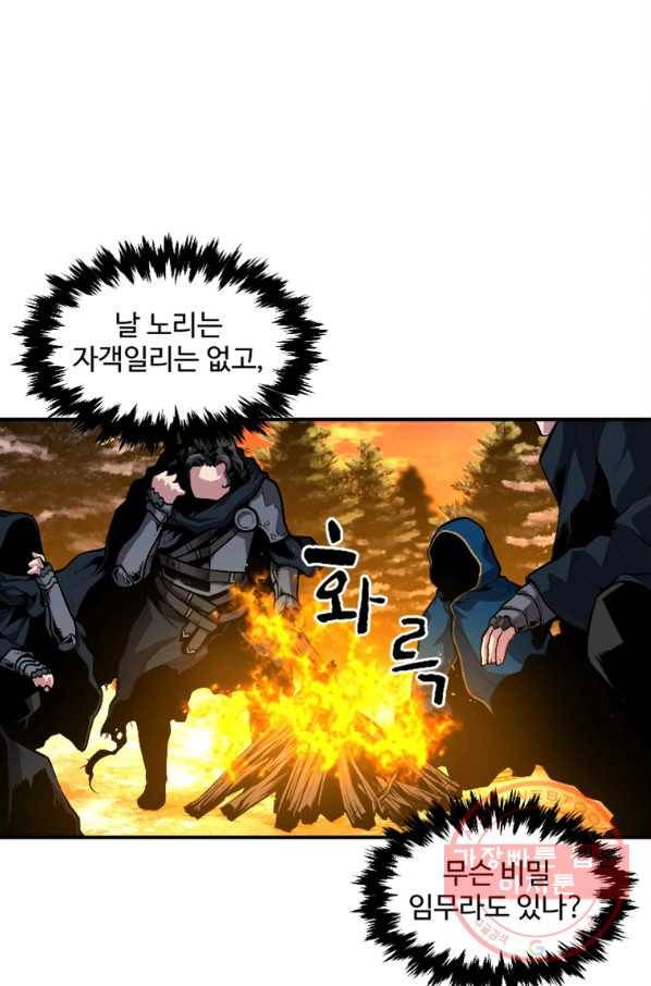 재능 삼킨 마법사 14화 67