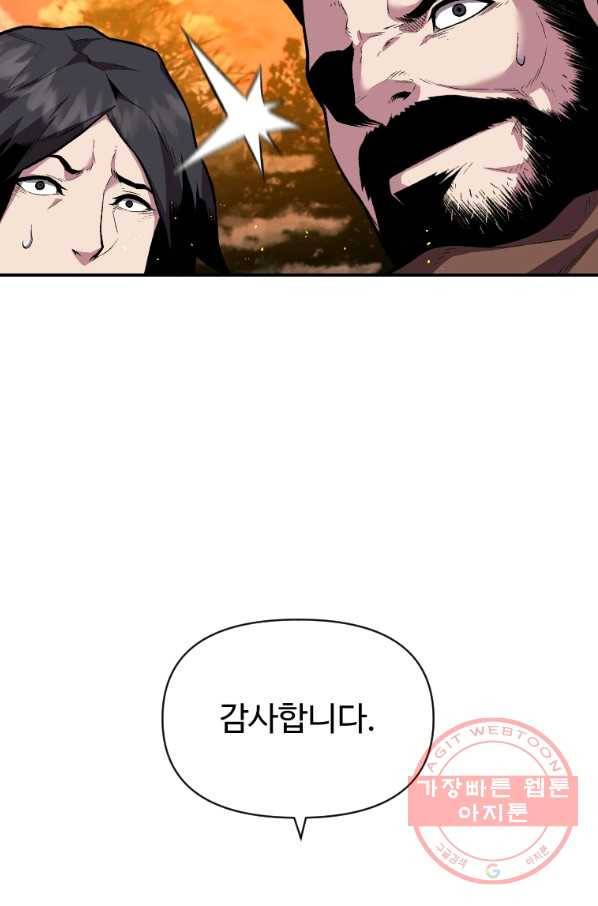 재능 삼킨 마법사 14화 71