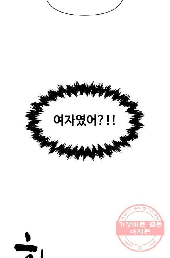 재능 삼킨 마법사 14화 73