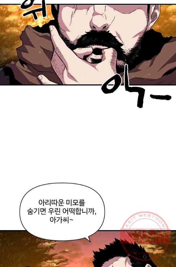 재능 삼킨 마법사 14화 74