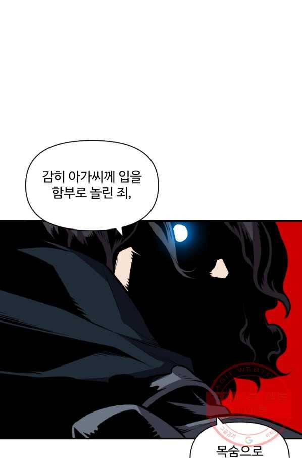 재능 삼킨 마법사 14화 80