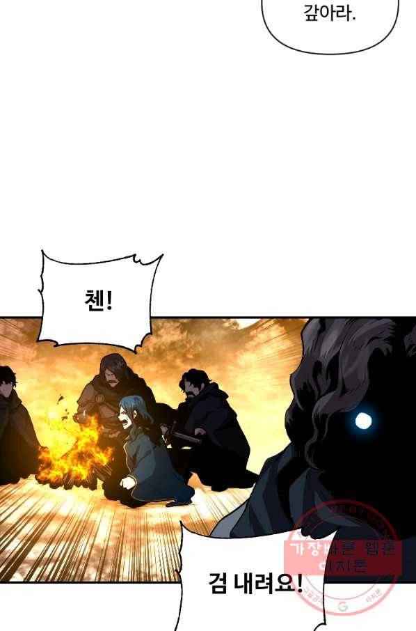 재능 삼킨 마법사 14화 81