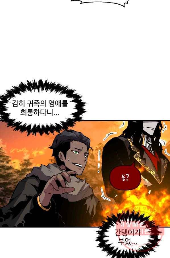 재능 삼킨 마법사 14화 82