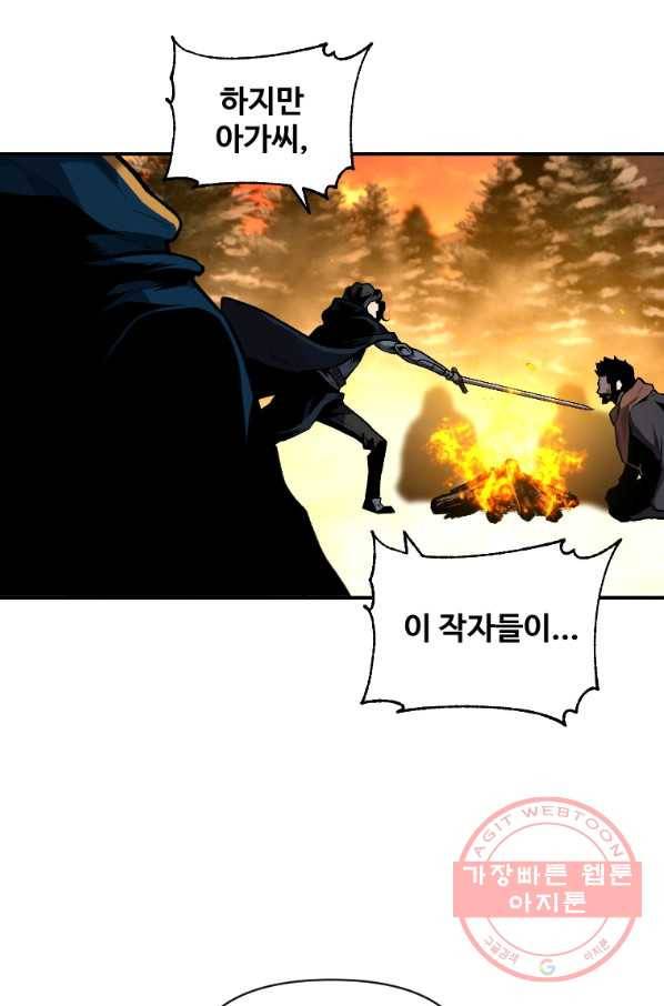 재능 삼킨 마법사 14화 88