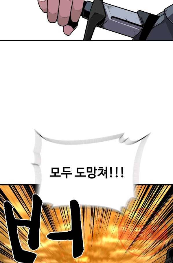재능 삼킨 마법사 14화 91