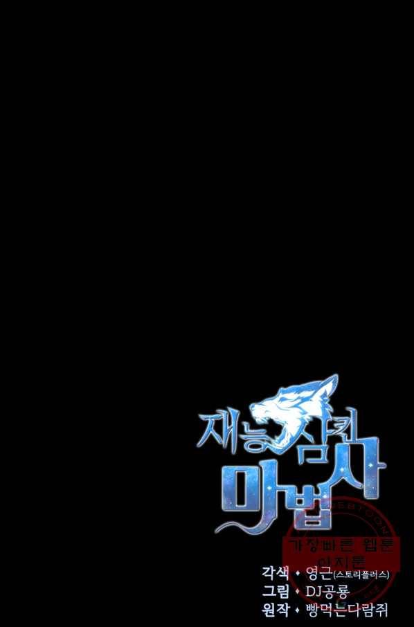 재능 삼킨 마법사 14화 95