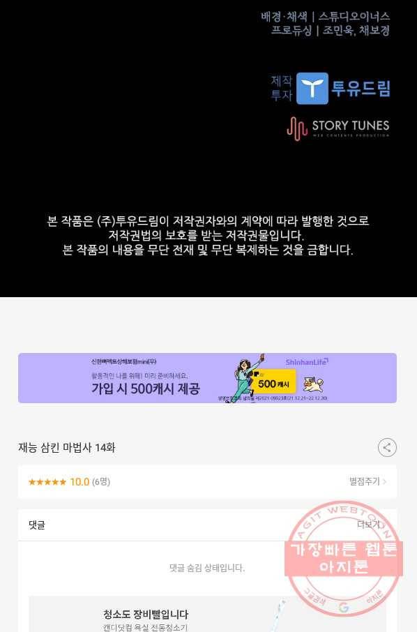 재능 삼킨 마법사 14화 96