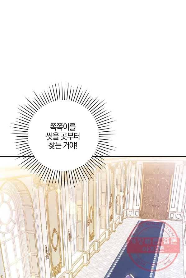 쪽쪽이를 주세요 3화 1