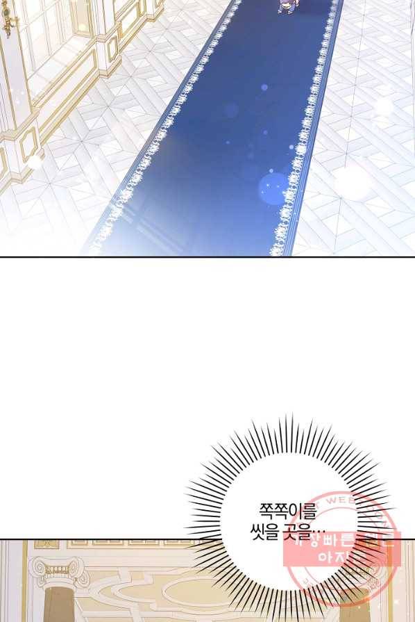 쪽쪽이를 주세요 3화 2