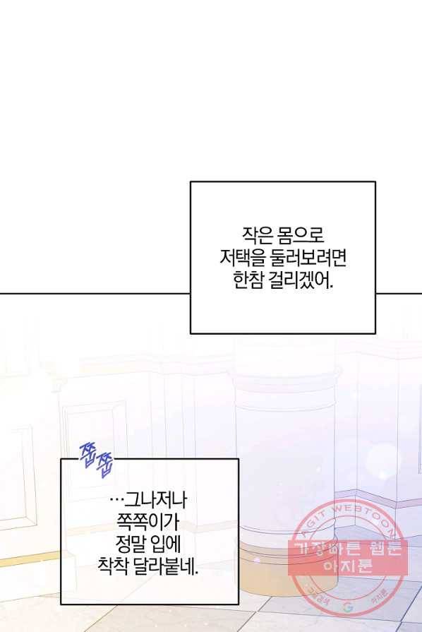 쪽쪽이를 주세요 3화 7