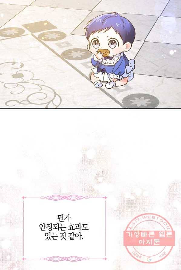 쪽쪽이를 주세요 3화 8