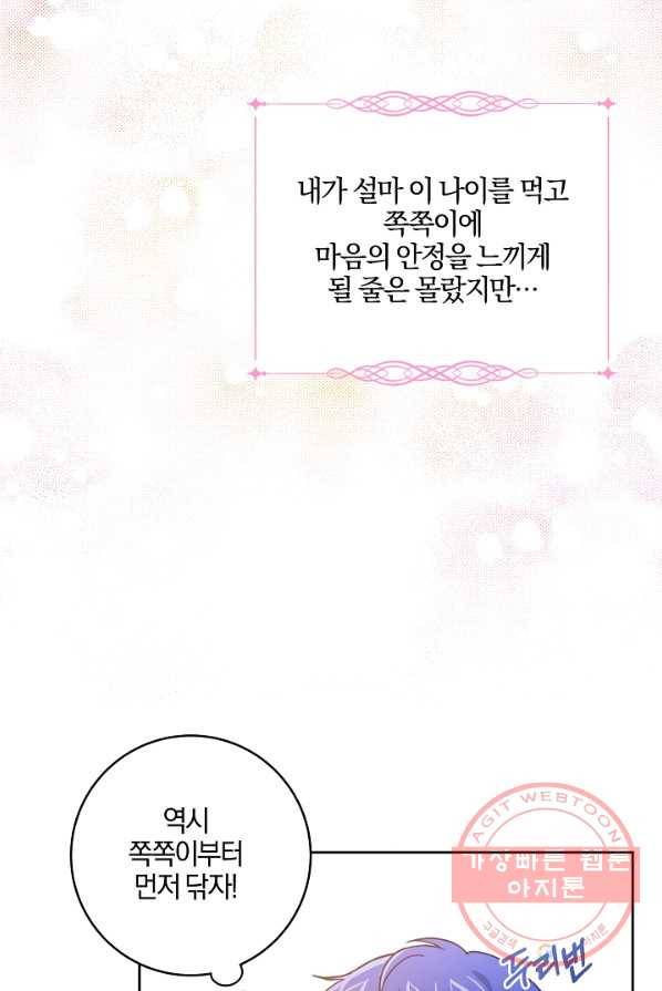쪽쪽이를 주세요 3화 9