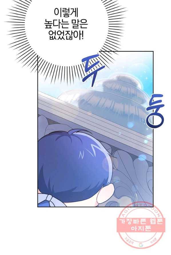 쪽쪽이를 주세요 3화 17