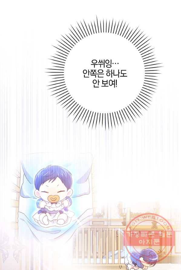 쪽쪽이를 주세요 3화 18
