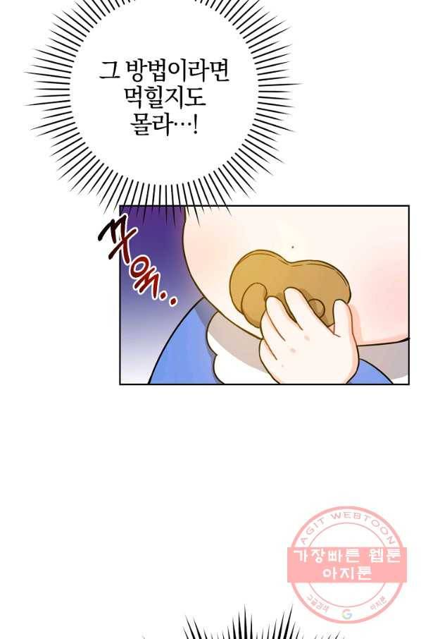 쪽쪽이를 주세요 10화 2