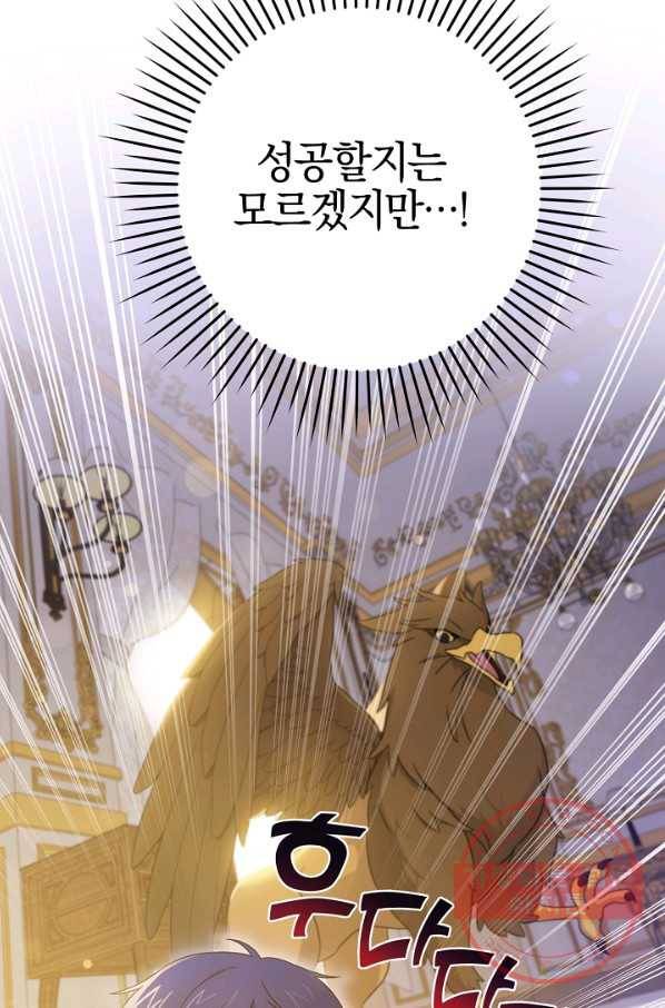 쪽쪽이를 주세요 10화 5