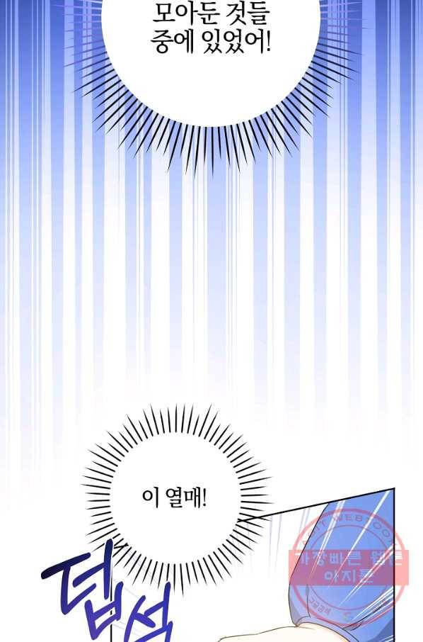 쪽쪽이를 주세요 10화 7