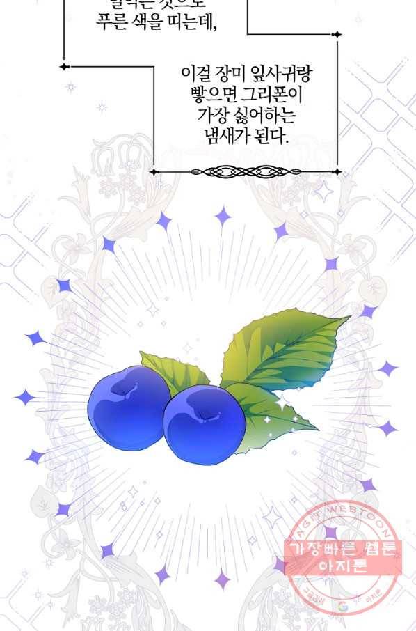 쪽쪽이를 주세요 10화 9