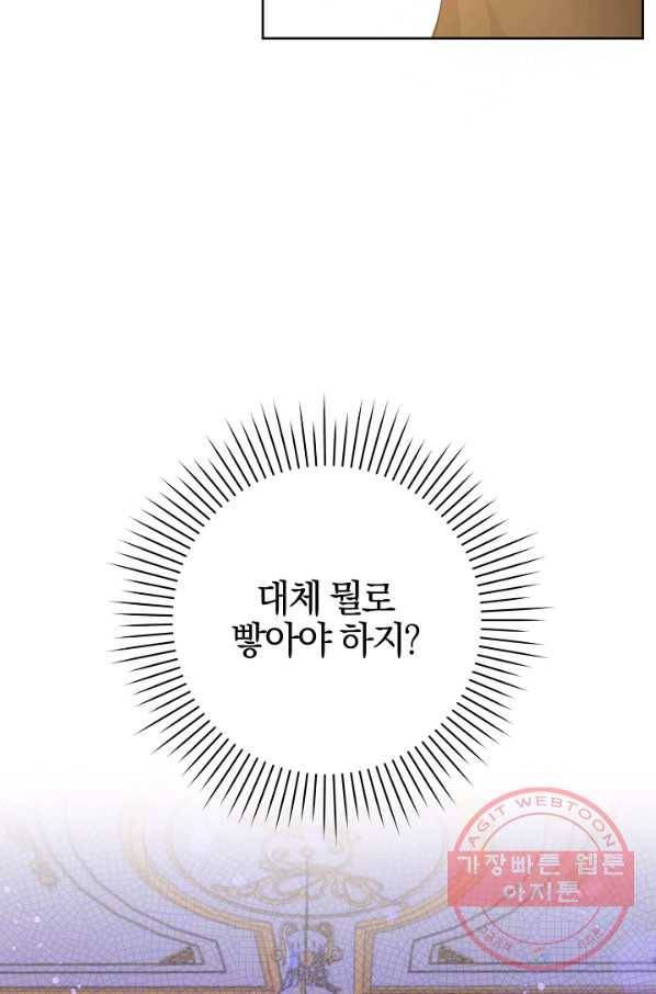 쪽쪽이를 주세요 10화 14
