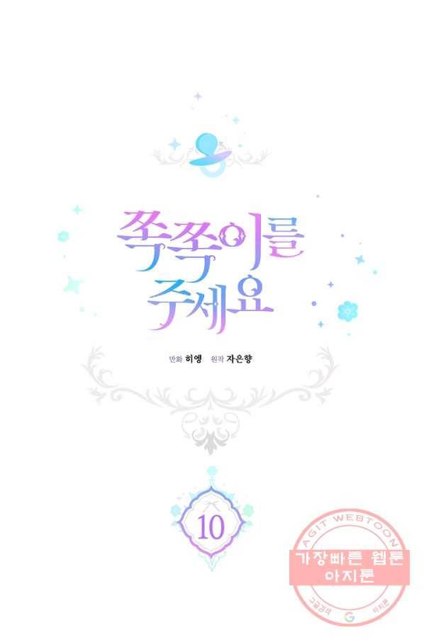 쪽쪽이를 주세요 10화 16