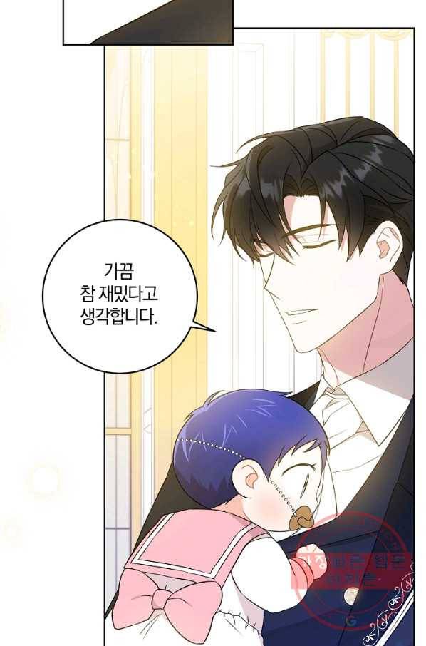 쪽쪽이를 주세요 16화 3