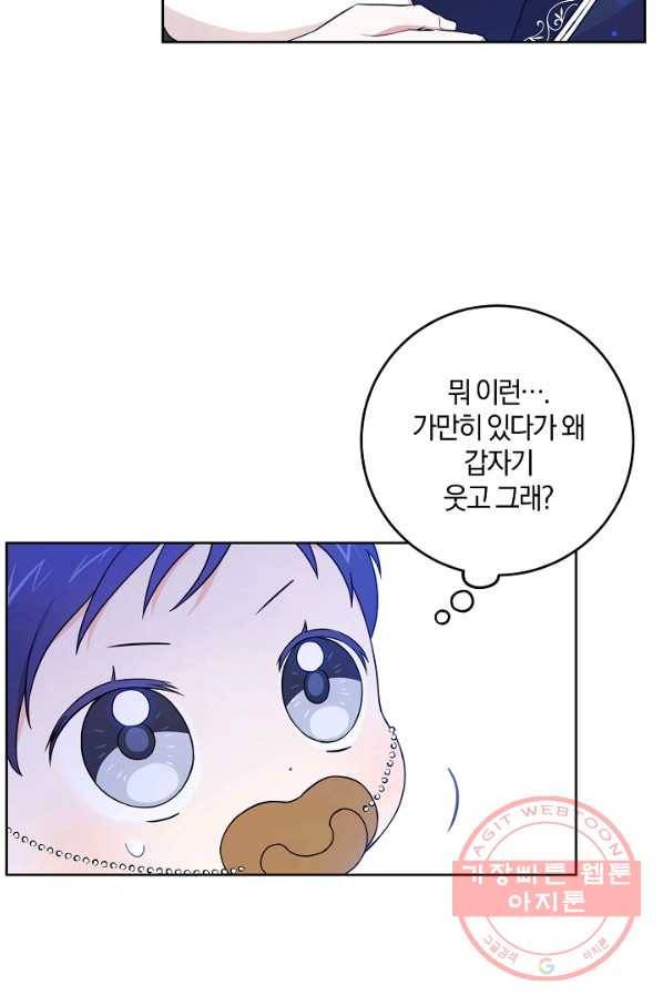 쪽쪽이를 주세요 16화 4