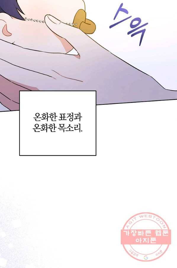 쪽쪽이를 주세요 16화 9