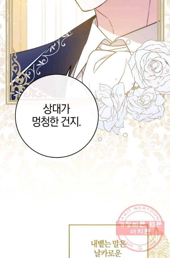 쪽쪽이를 주세요 16화 12