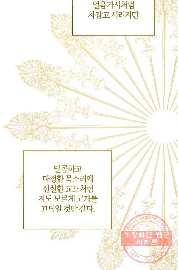 쪽쪽이를 주세요 16화 13