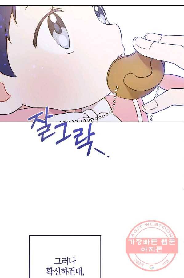 쪽쪽이를 주세요 16화 16