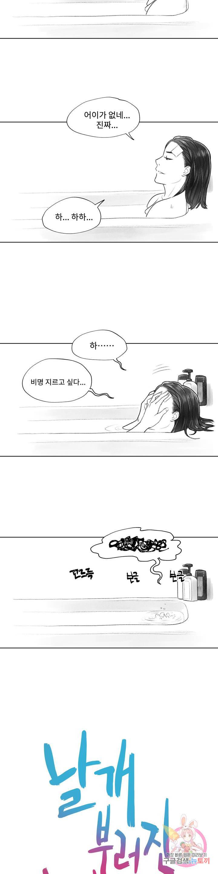 날개 부러진 새의 노래 3화 3