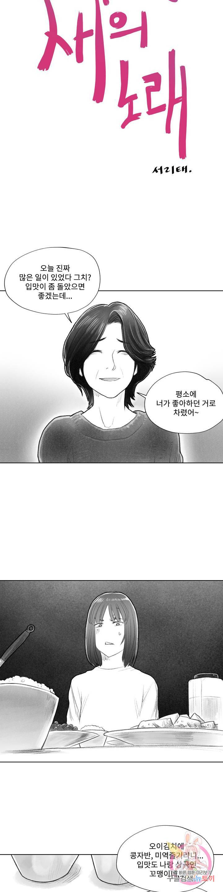 날개 부러진 새의 노래 3화 4