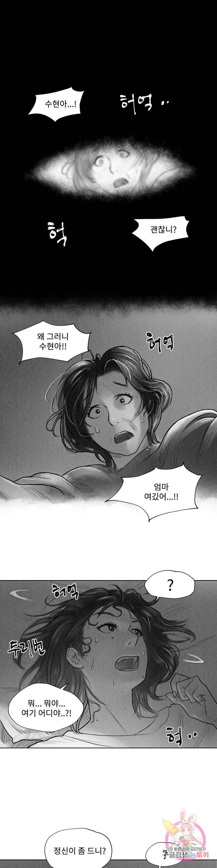 날개 부러진 새의 노래 3화 15