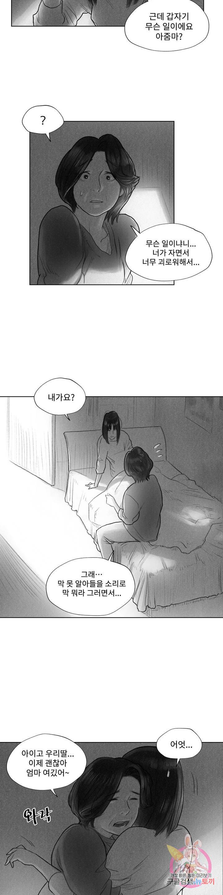 날개 부러진 새의 노래 3화 17