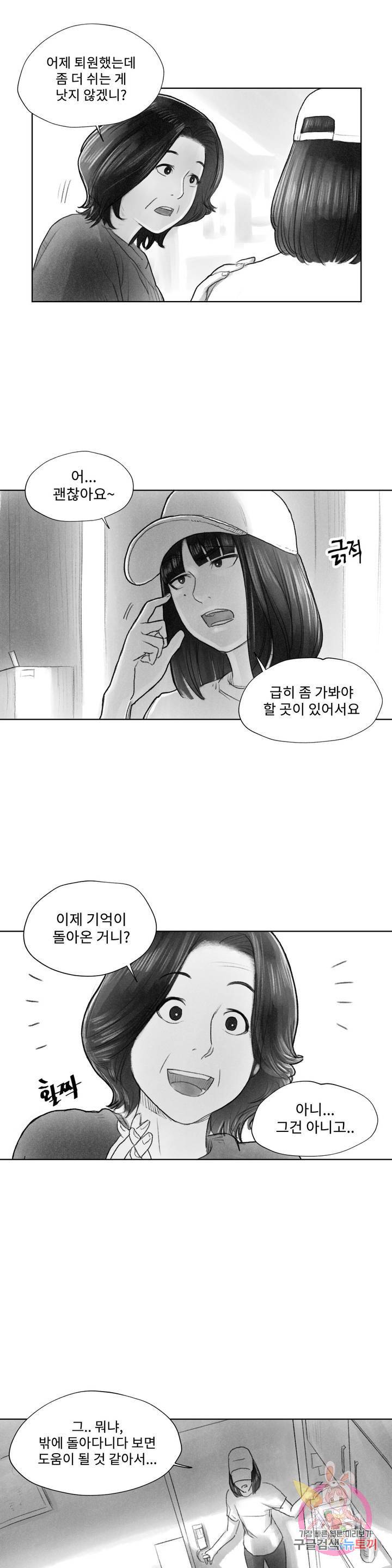 날개 부러진 새의 노래 3화 20