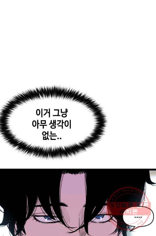 스위치(카카오) 15화 6