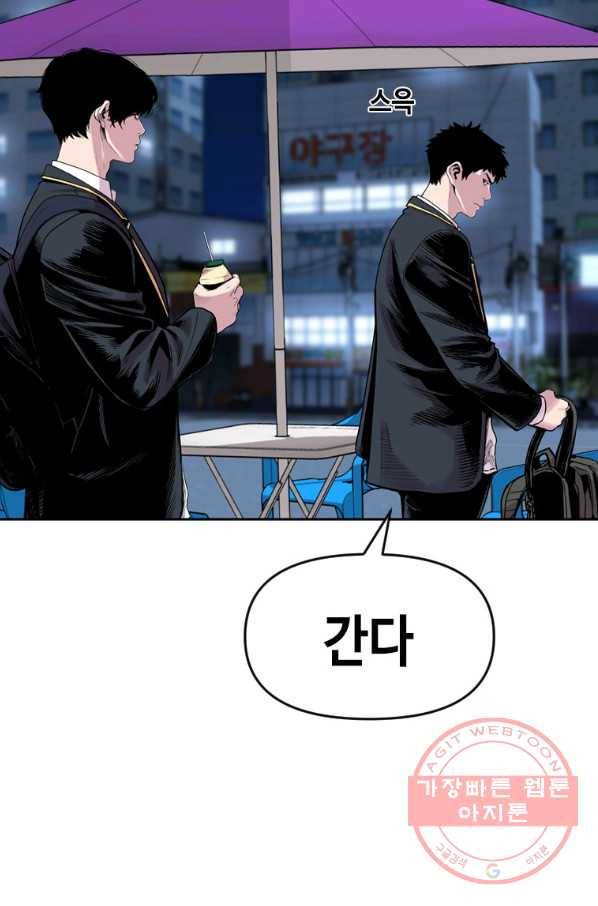 스위치(카카오) 15화 11