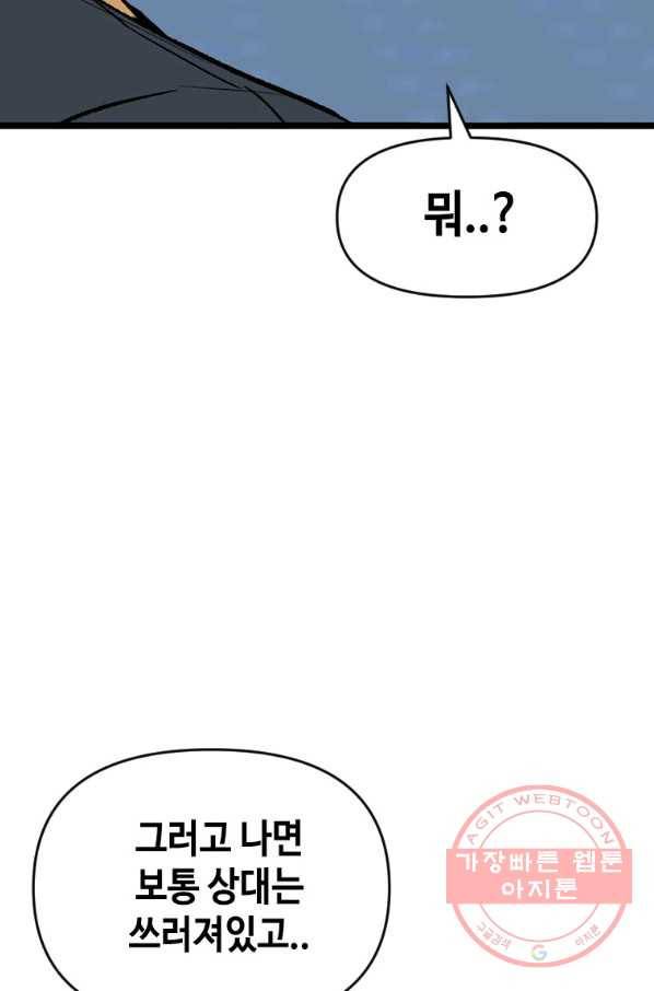 스위치(카카오) 15화 19