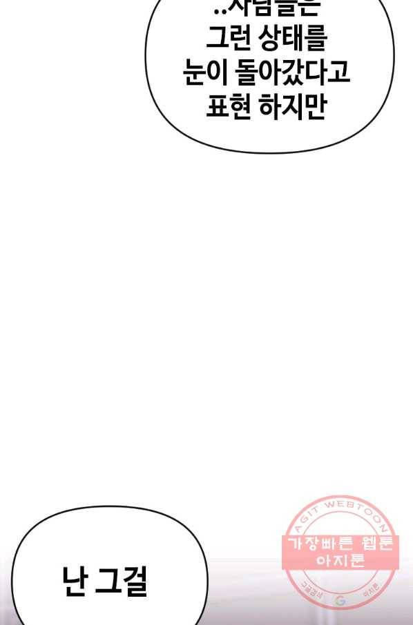 스위치(카카오) 15화 21