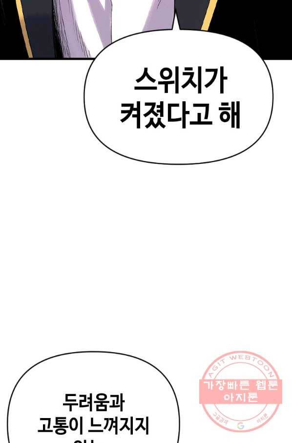 스위치(카카오) 15화 23