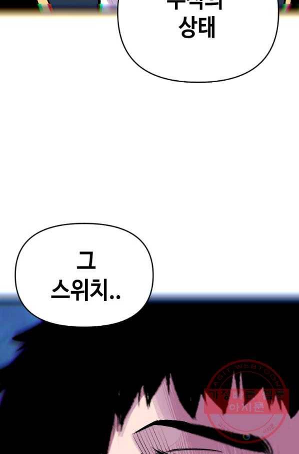 스위치(카카오) 15화 25